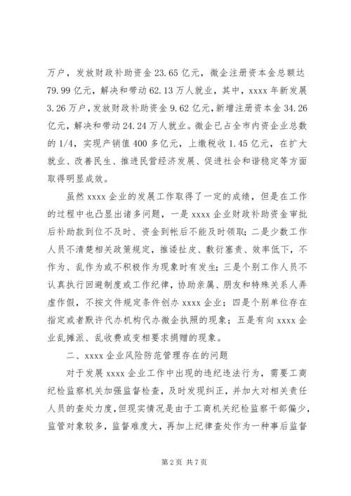 企业发展调研报告.docx