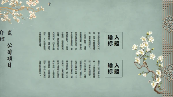 雅致花鸟韩国复古风通用PPT模板