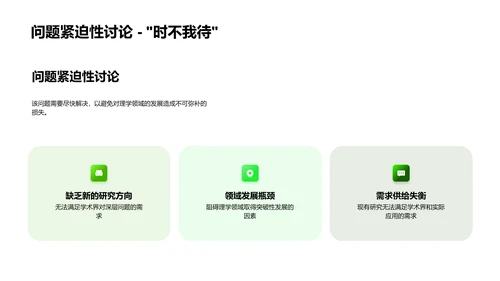 理学领域研究策略PPT模板