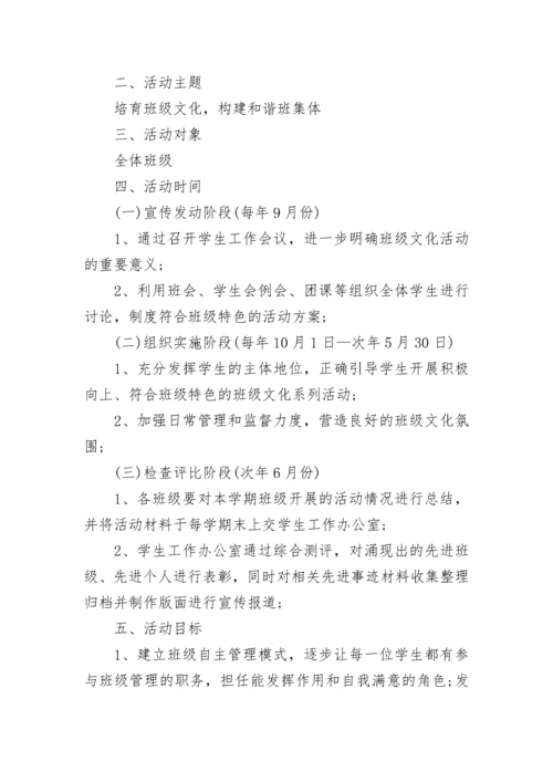 特色班级建设方案_1.docx