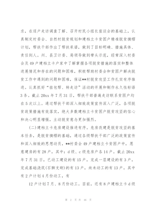 脱贫攻坚工作的情况说明范文(11篇).docx