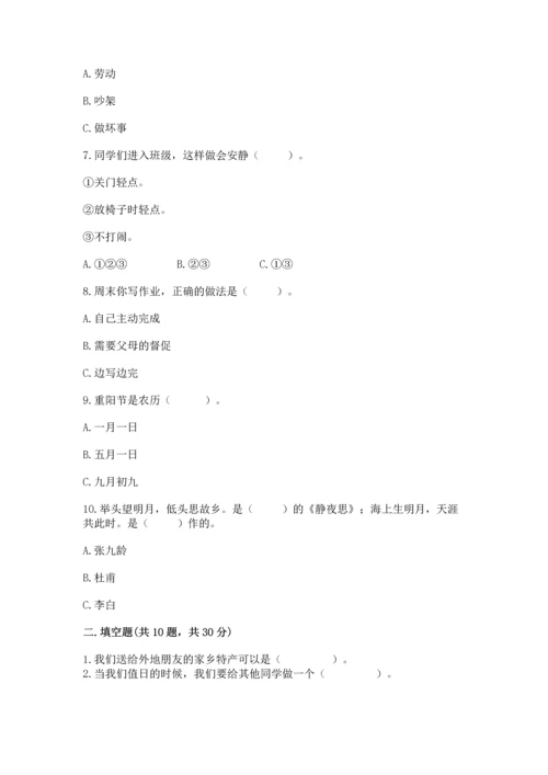 部编版二年级上册道德与法治期末测试卷（中心小学）.docx