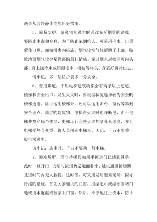 消防安全由我做起主题班会方案设计.docx