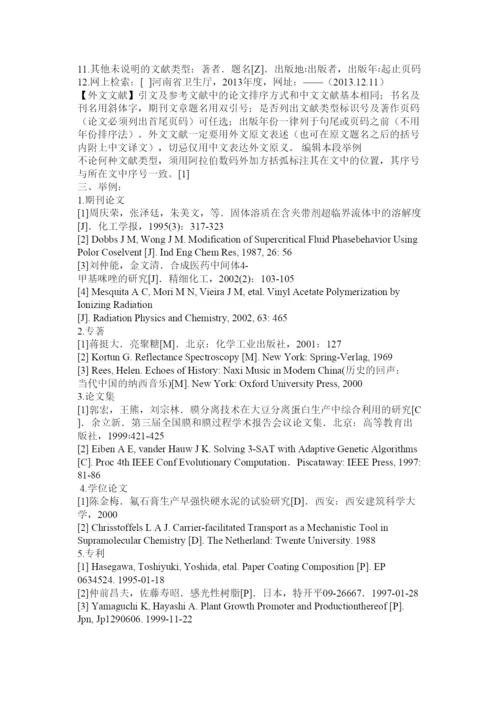 【精编】论文注释范例.docx