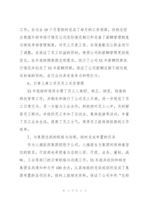 行政人事经理个人年度总结.docx