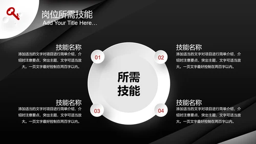 炫酷个性个人简历竞聘求职PPT模板
