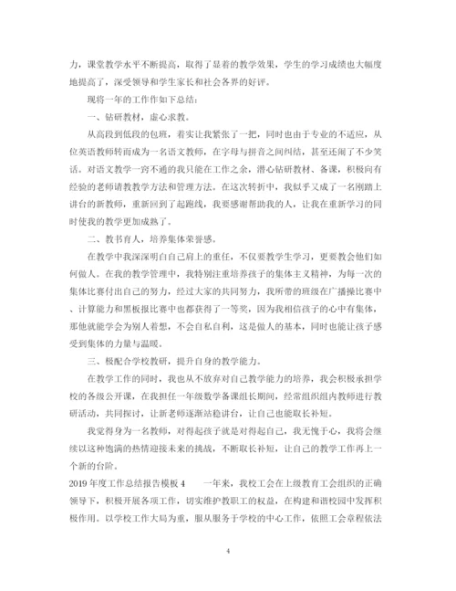 精编之度工作总结报告模板大全.docx