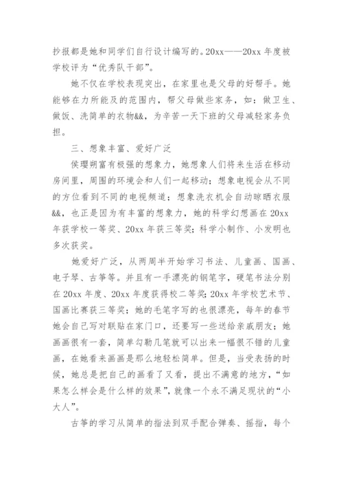 二星章少先队员事迹材料.docx