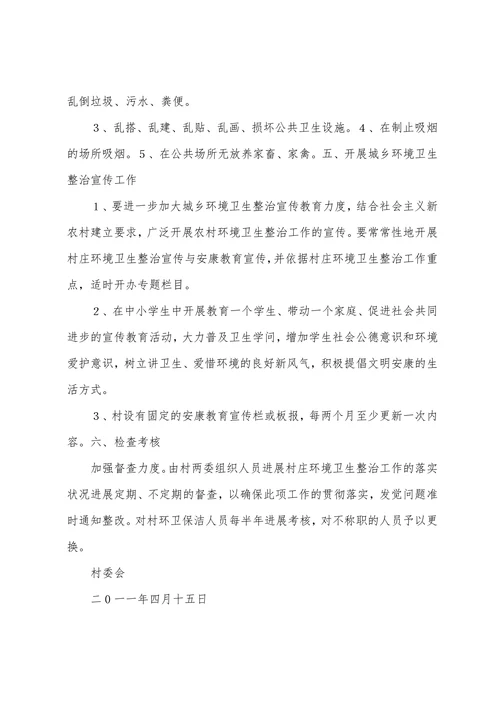 环境卫生长效管理机制