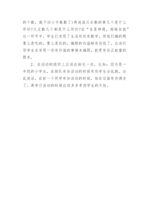 小学一年级下册综合实践教学总结.docx