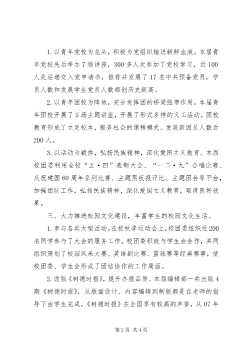 学校团委工作报告 (5).docx