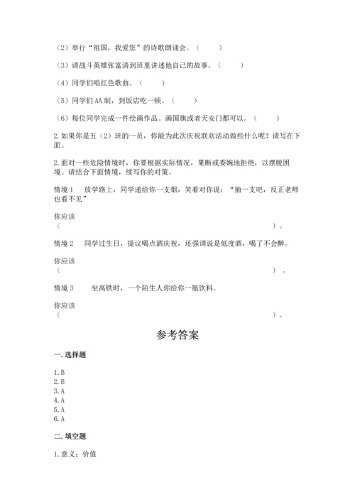 部编版五年级上册道德与法治期中测试卷（考点梳理）.docx