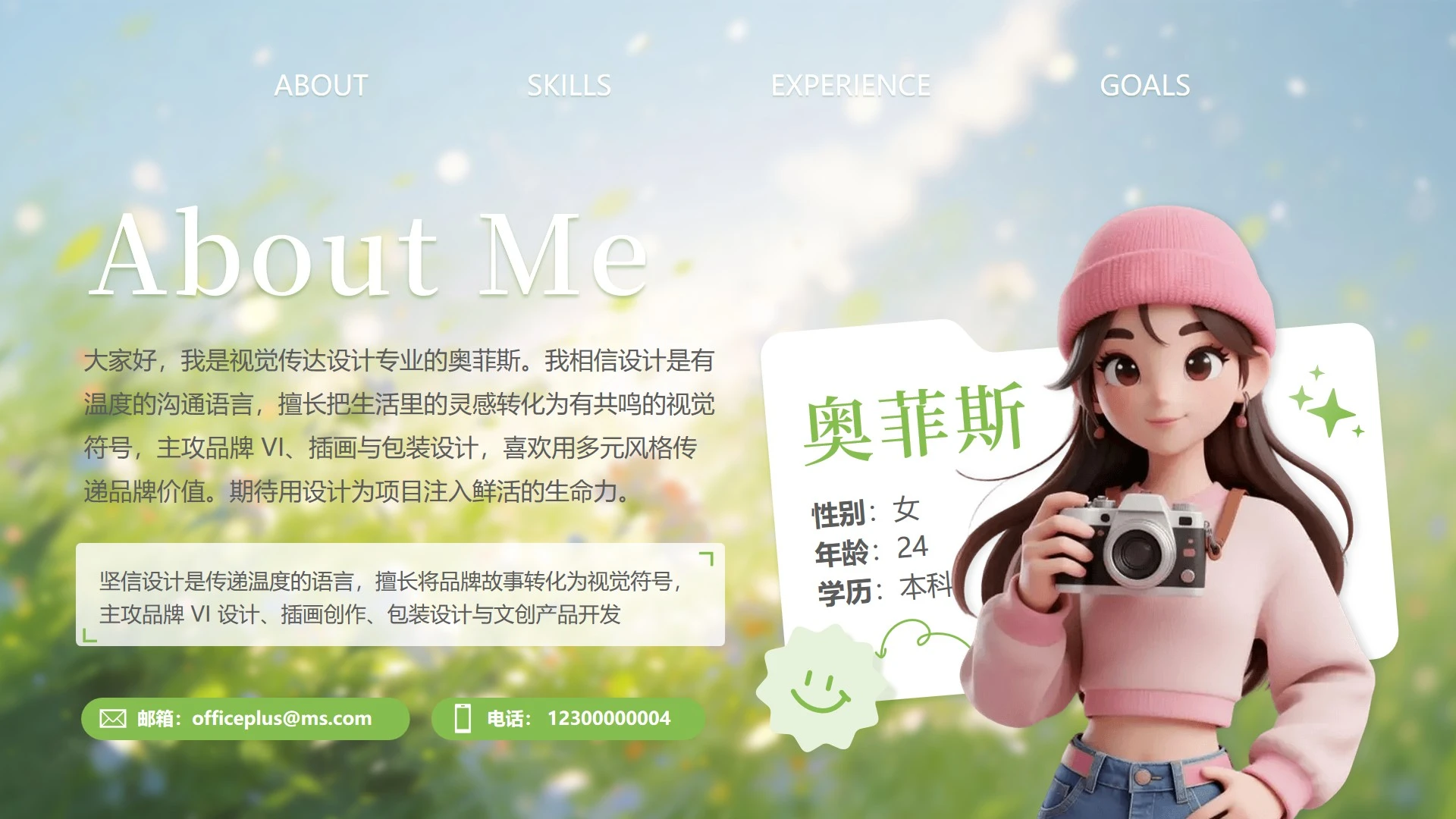 绿色创意油画文件个人简历述职自我介绍PPT单页