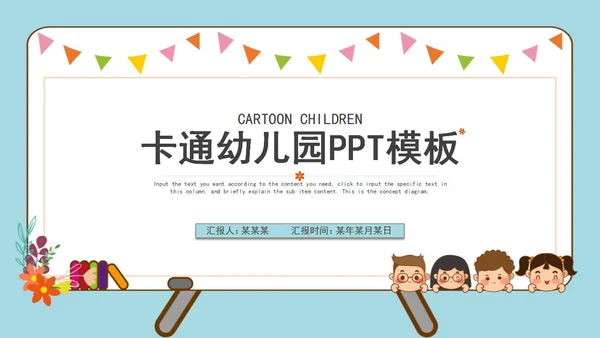 蓝色清新幼儿园教学ppt模板