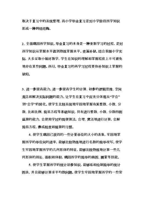 六年级备考方案