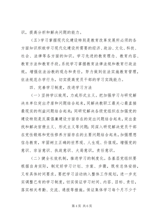 谷新村推进学习型党组织建设实施方案 (4).docx