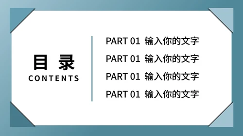 简约几何数据分析PPT模板