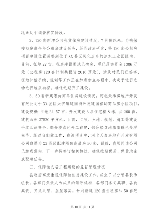 安居工程自查报告范文.docx