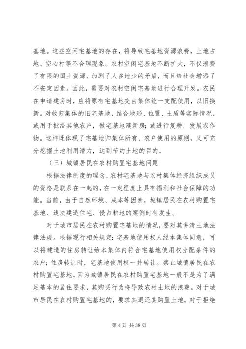 关于农村宅基地的若干思考.docx
