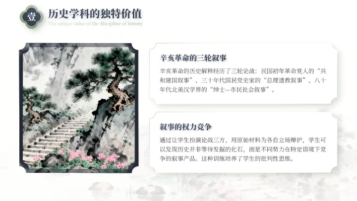 水墨中国风国庆历史课堂专题讲座PPT模板