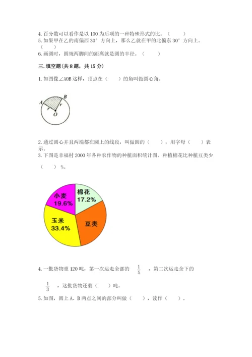 小学六年级数学上册期末卷精品【夺分金卷】.docx