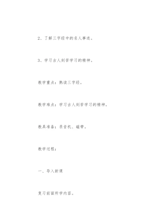 国学三字经教案.docx