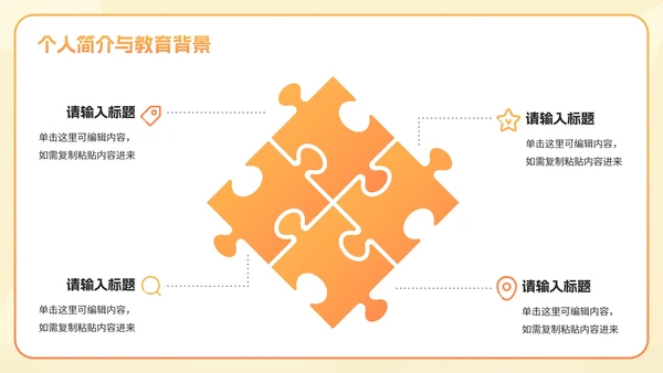 橙黄色渐变大学生实习自我介绍PPT模板