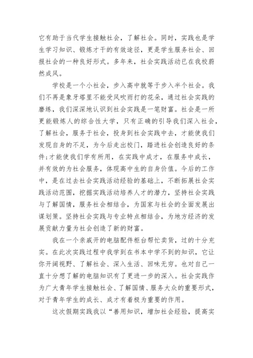 于高中生社会实践报告(精选3篇).docx