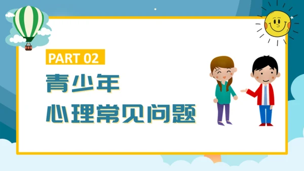 青少年心理健康通用PPT课件模板