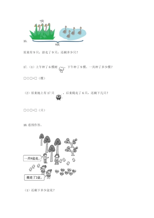 小学一年级数学应用题大全推荐.docx