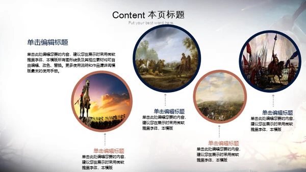 战神的游戏战场通用PPT模板