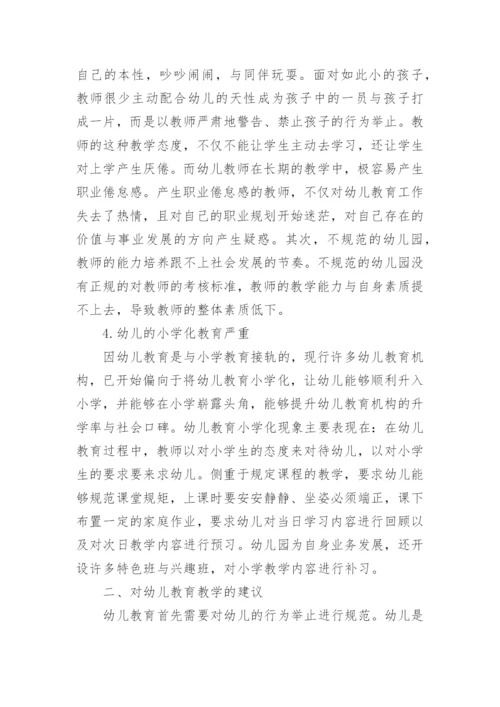 关于教育教学论文.docx