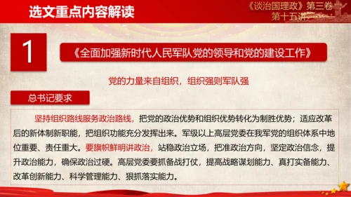 《谈治国理政》第三卷第十四专题解读PPT