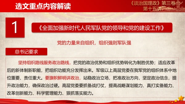 《谈治国理政》第三卷第十四专题解读PPT