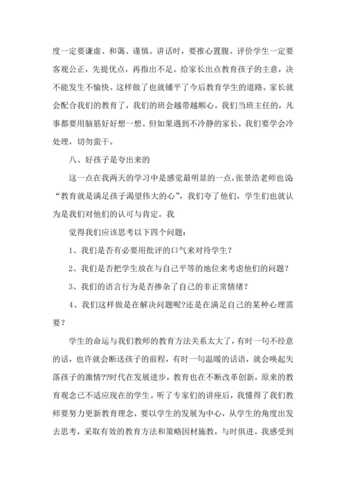热门班主任培训心得体会集合八篇.docx