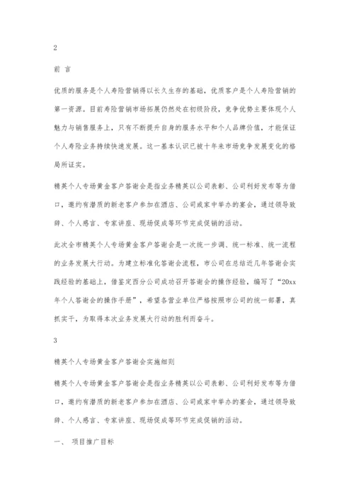 个人答谢会操作手册4800字.docx