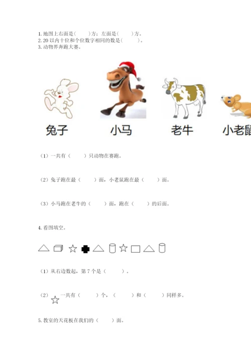 人教版一年级上册数学期末测试卷必考题.docx