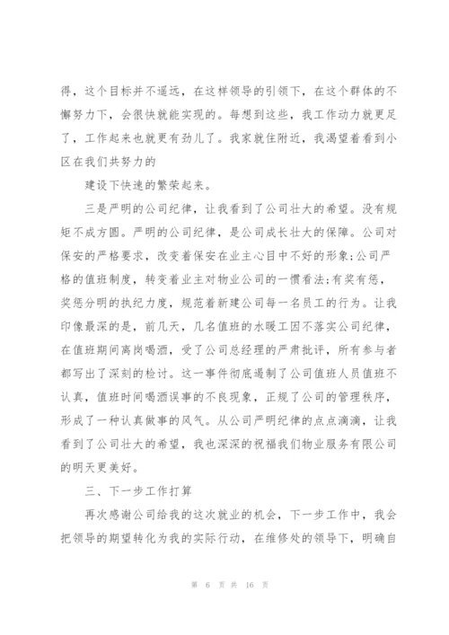 客服转正述职报告2022年范文.docx