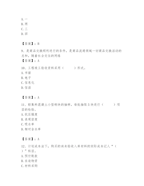 2024年材料员之材料员专业管理实务题库含完整答案【夺冠】.docx