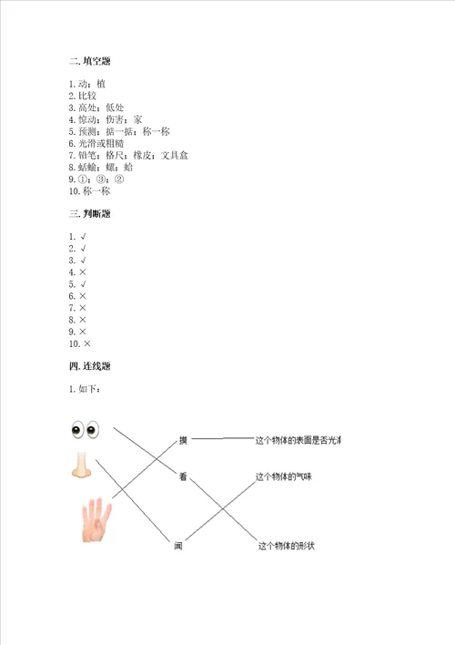 教科版一年级下册科学期末测试卷精品各地真题