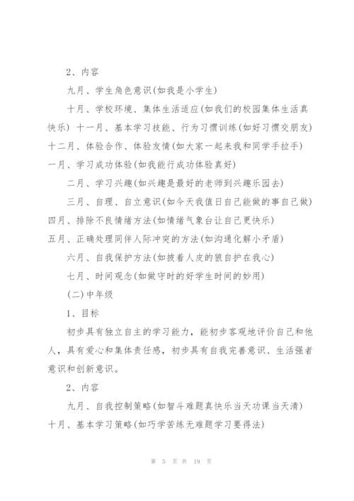 学校师生心理健康教育计划.docx