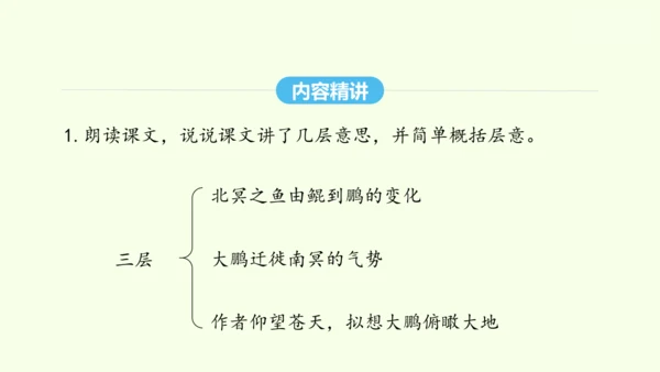 第21课《庄子》二则 统编版语文八年级下册 同步精品课件