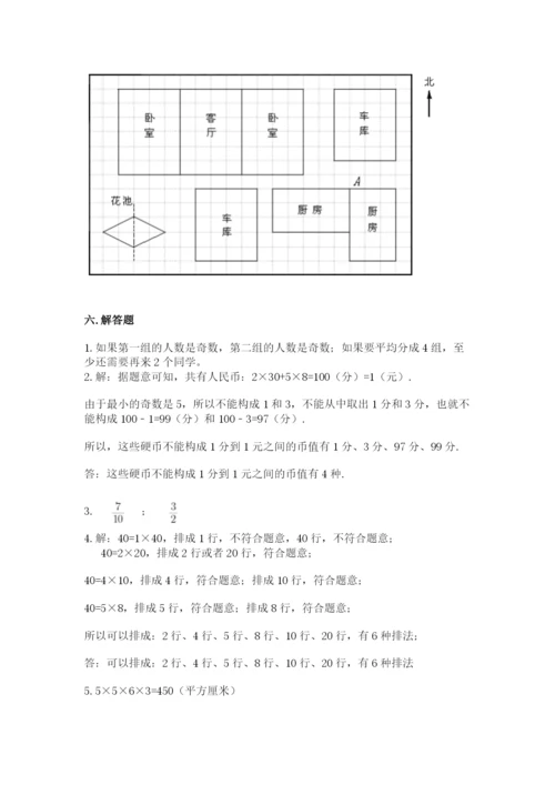 人教版小学五年级下册数学期末卷精品（满分必刷）.docx