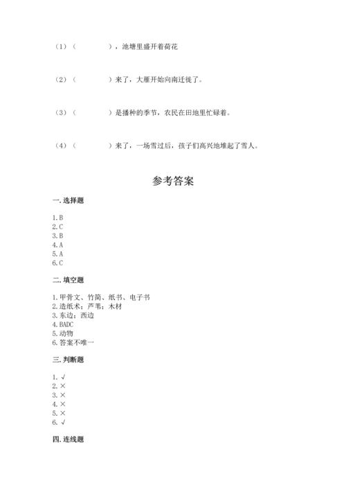 教科版二年级上册科学期末测试卷附参考答案ab卷.docx