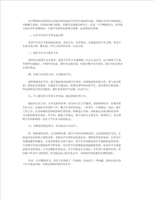 初二年级期中小结初二年级组长工作总结