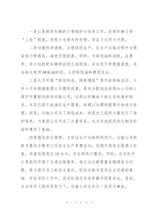 运输企业工作总结参考模板5篇.docx