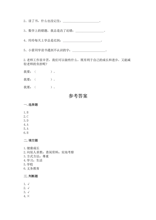 部编版三年级上册道德与法治期中测试卷附参考答案（综合题）.docx