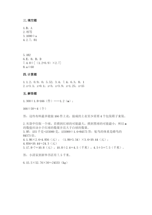 人教版五年级上册数学期末测试卷含完整答案（夺冠）.docx