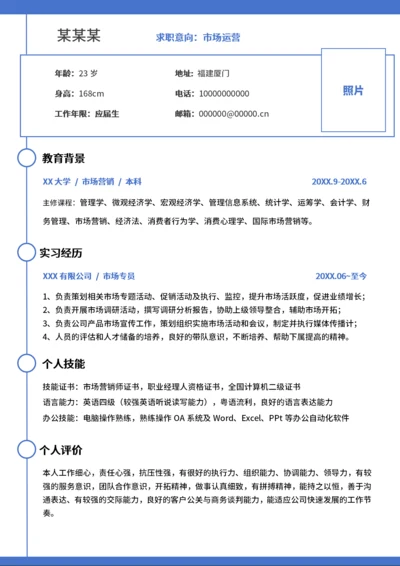 大学生简历求职通用