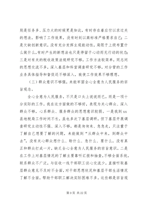 县地税局副局长民主生活会发言提纲(精选多篇) (2).docx